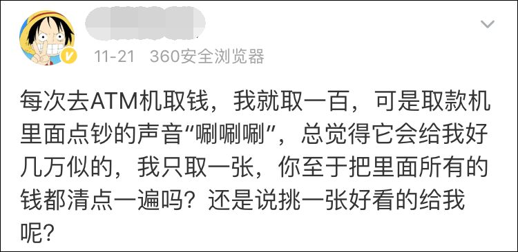 河北新闻网@只取100元，ATM机干嘛唰唰唰这么久？原来是因为……