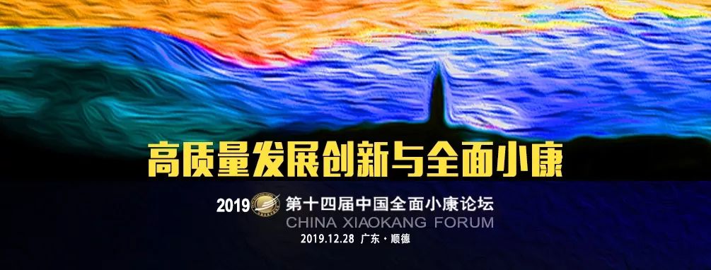 #中国小康网#“2019年度中国全面小康十大杰出贡献人物”揭晓