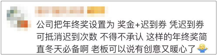 [经济之声]灵魂拷问：发年终奖吗？啥时候发？发多少？网友：……