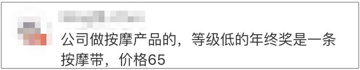 [经济之声]灵魂拷问：发年终奖吗？啥时候发？发多少？网友：……