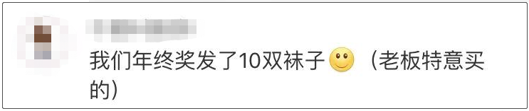 [经济之声]灵魂拷问：发年终奖吗？啥时候发？发多少？网友：……