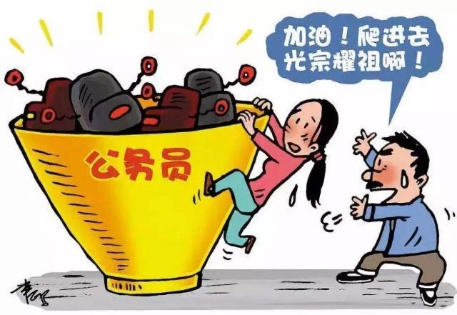 公务员金饭碗
