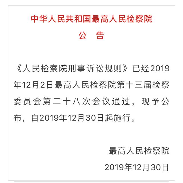 【经济日报】两个“不批准”！最高检严“规则”，强化人权司法保障