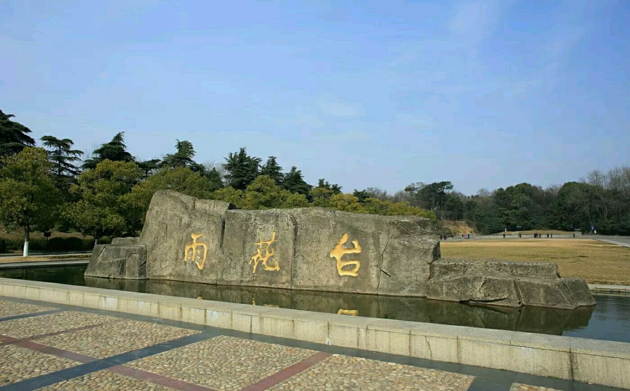 雨花臺免費開放;雨花石博物館成人票10元/人;雨花閣成人票7元/人.