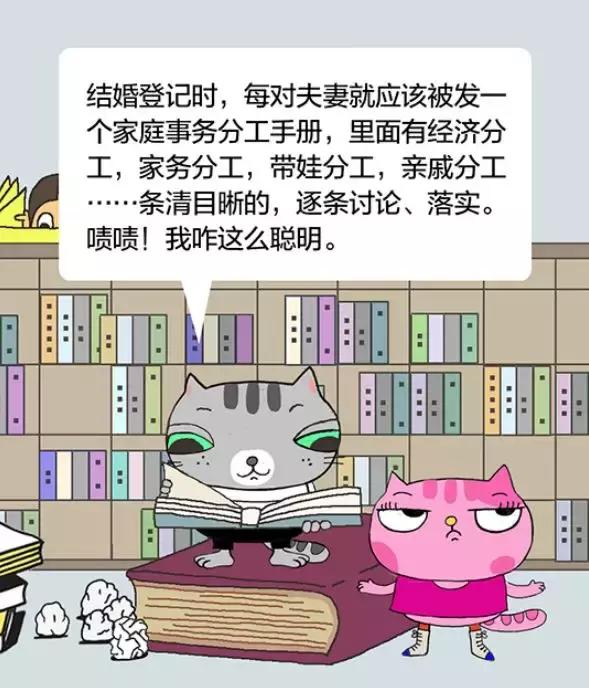 「经济日报」有猫病丨难道不是每对夫妻都应该有一个家庭事务分工手册吗？