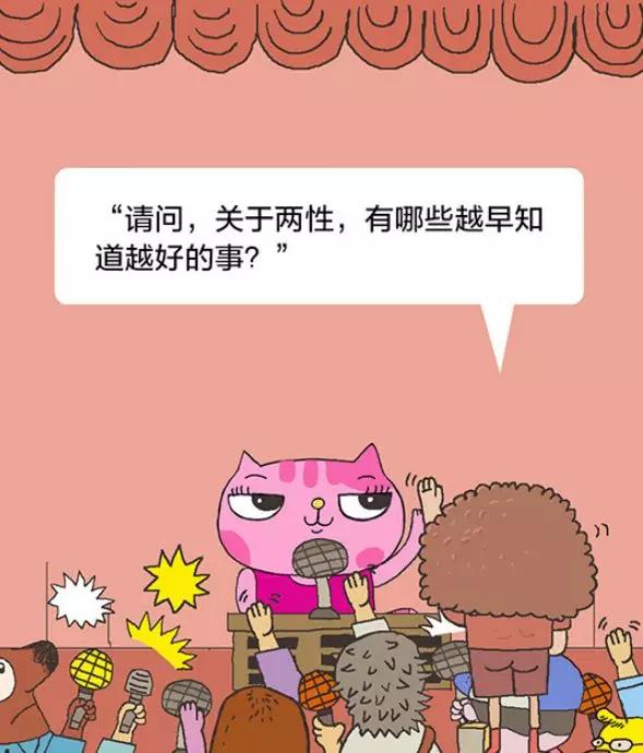 【经济日报】有猫病丨关于两性，那些你越早知道越好的事