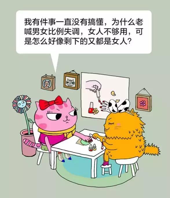 「经济日报」有猫病丨女人需谨慎，男人需随和！
