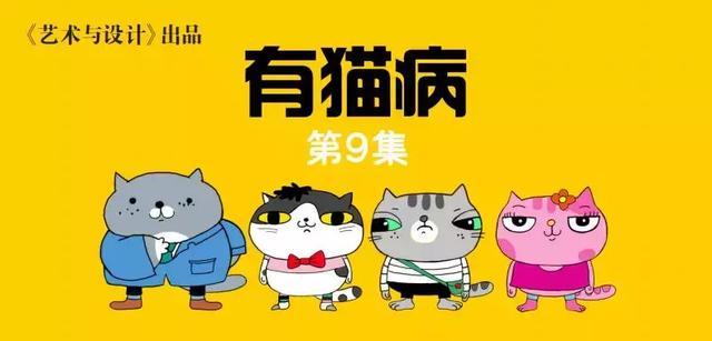 「经济日报」有猫病丨女人需谨慎，男人需随和！