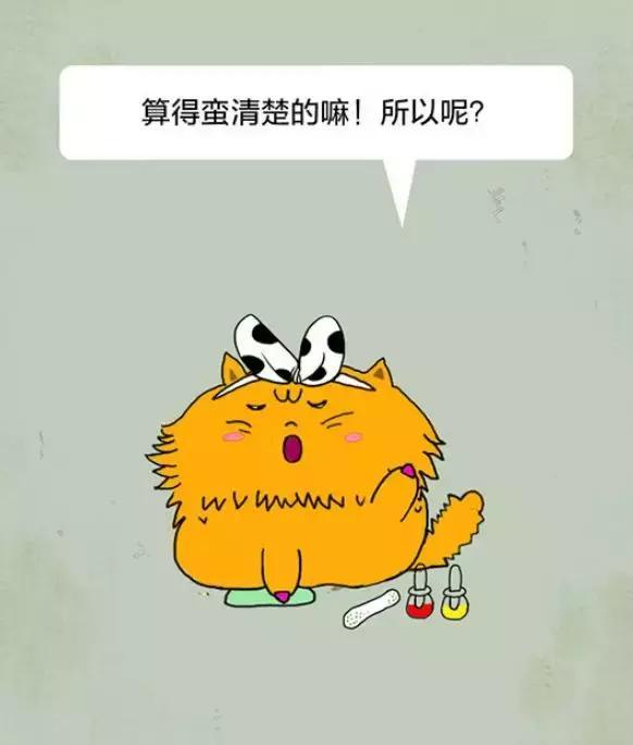 「经济日报」有猫病丨女人需谨慎，男人需随和！