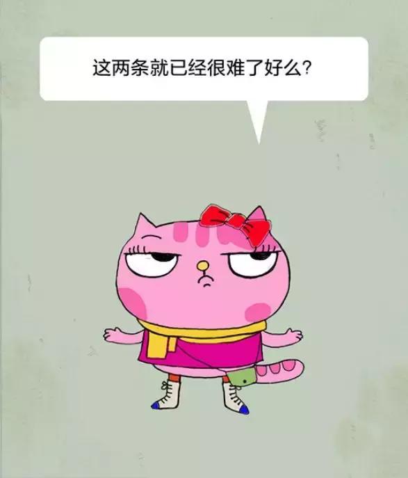 「经济日报」有猫病丨女人需谨慎，男人需随和！