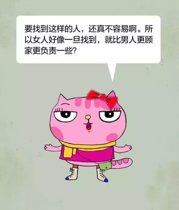 「经济日报」有猫病丨女人需谨慎，男人需随和！