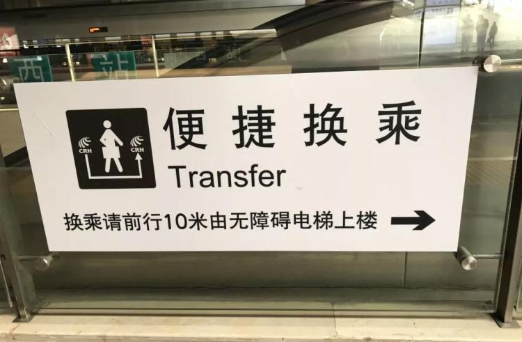 高铁换乘要出站吗电子客票咋换乘送你一个春运锦囊超实用