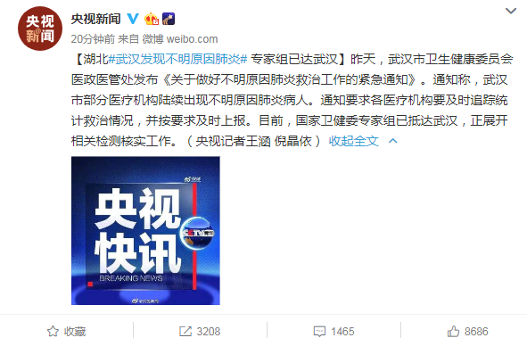 「山东商报」武汉发现不明原因肺炎，国家卫健委专家组已抵达武汉