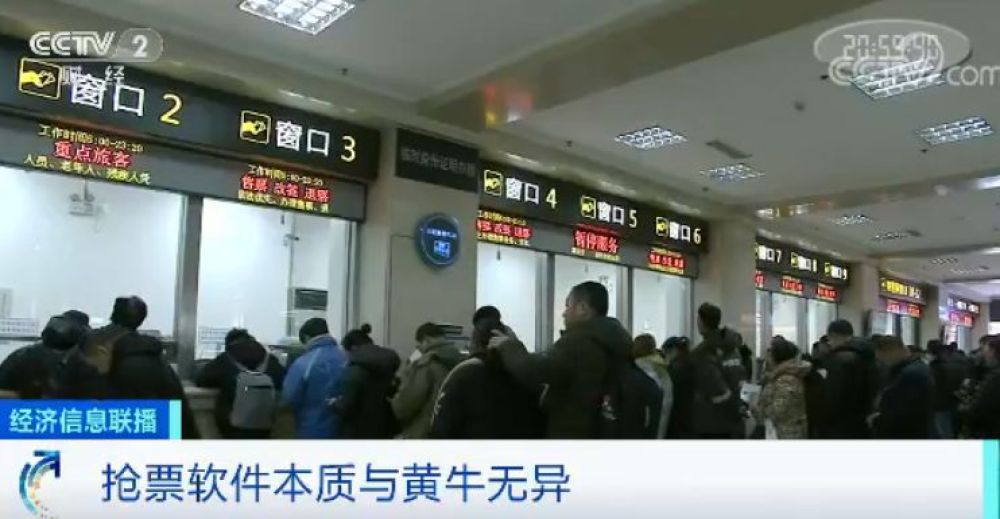 经济日报：300多的票花450才能抢到？小心“抢票软件”的这些坑
