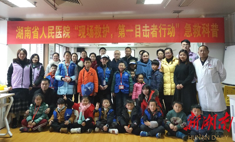 「华声在线」湖南日报小记者参加湖南省人民医院急救科普活动