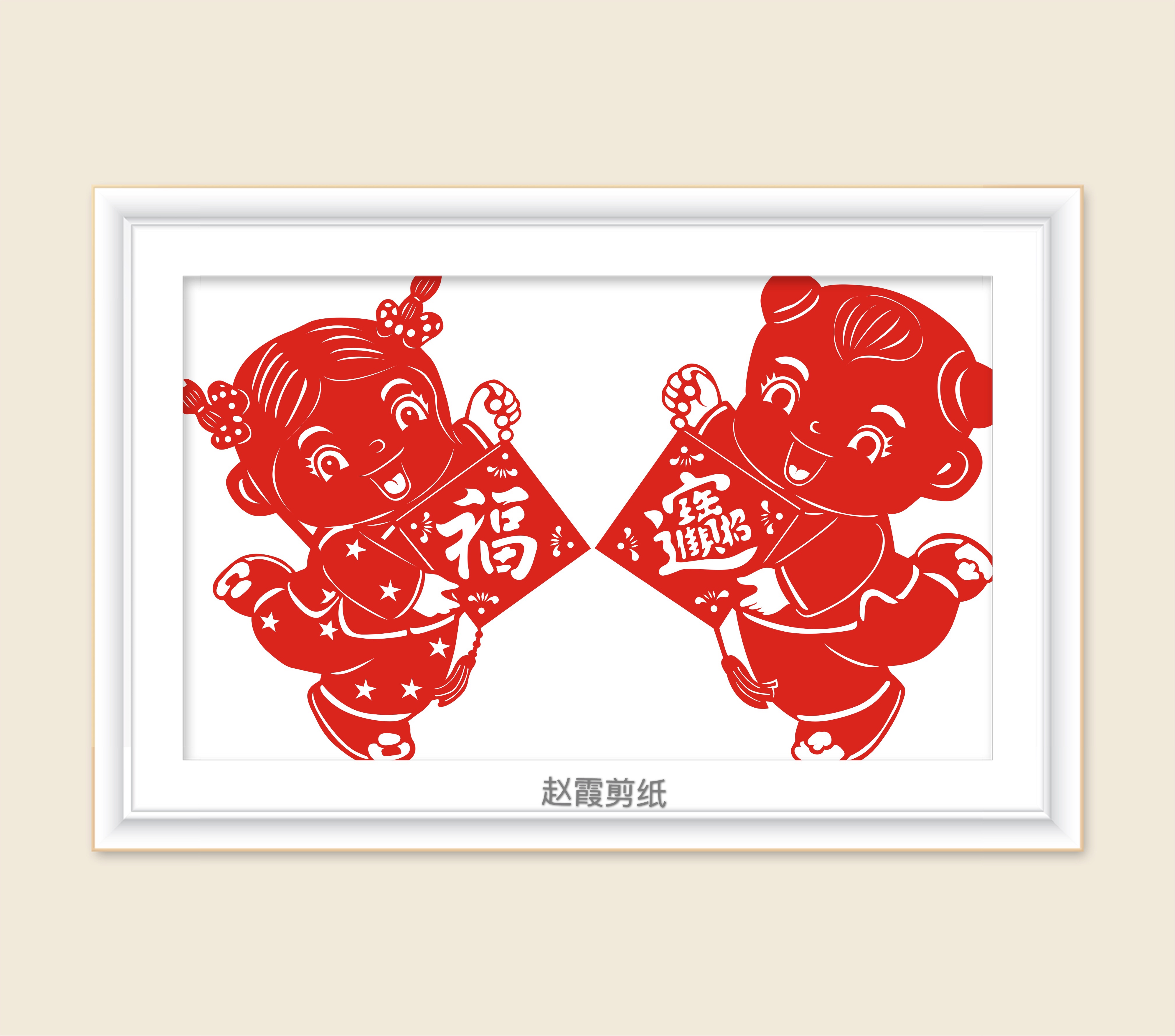 剪纸作品恭贺新春