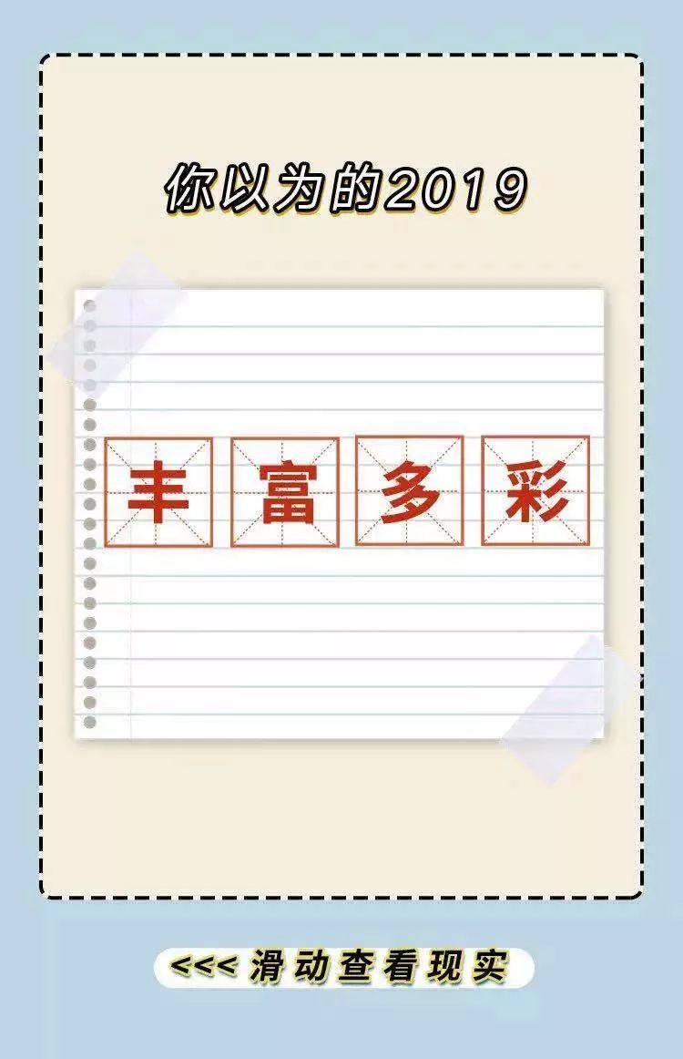 「人民日报」承认吧，这就是你的2019！