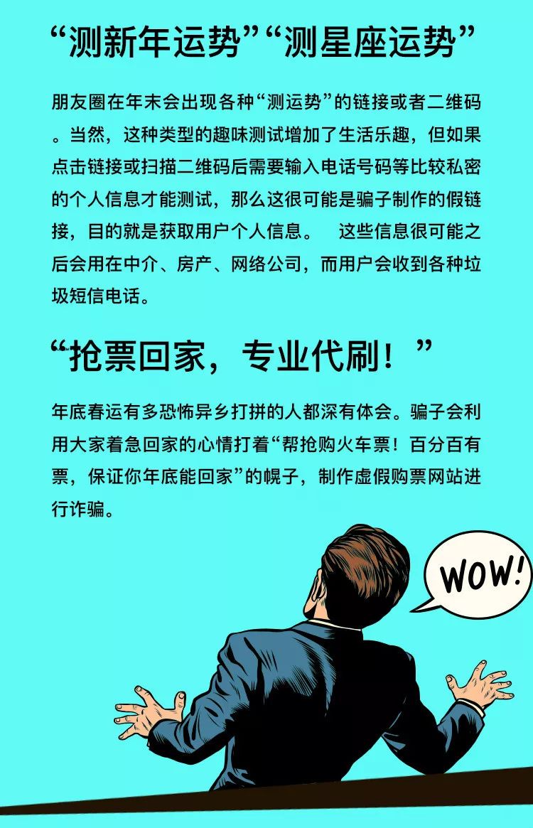河北网信管理执法■当心！年底防诈骗，这几种链接千万别点！