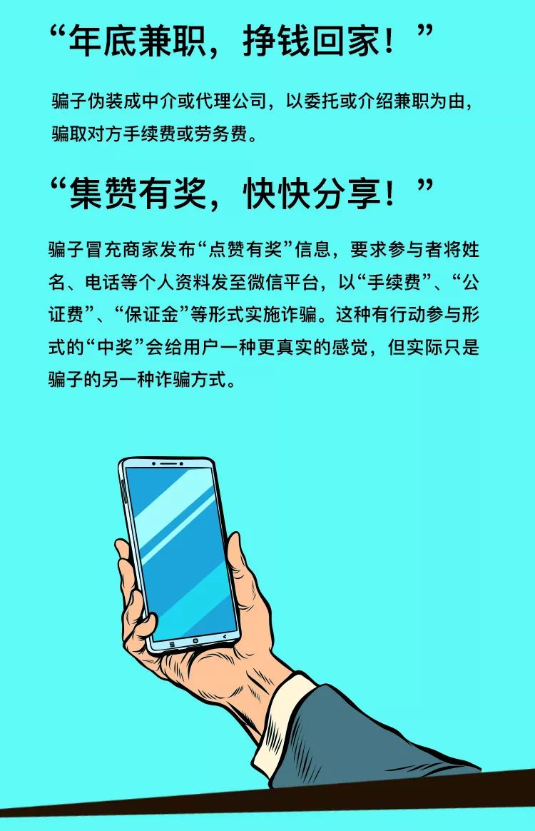 河北网信管理执法■当心！年底防诈骗，这几种链接千万别点！