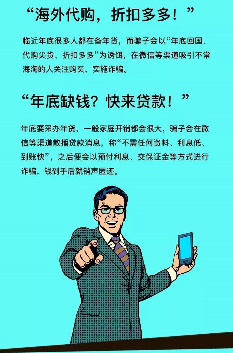 河北网信管理执法■当心！年底防诈骗，这几种链接千万别点！
