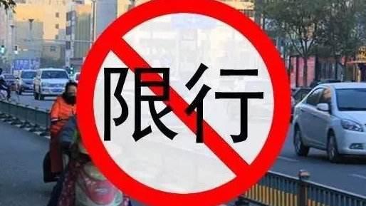 映象网@提醒！明天郑州不限行，后天起恢复一天限俩号