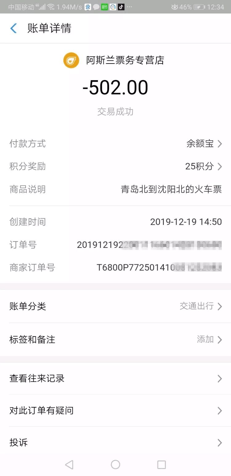 「中国经济网」男子用两个平台抢春运火车票，花了两份钱，竟然买了同一个座！