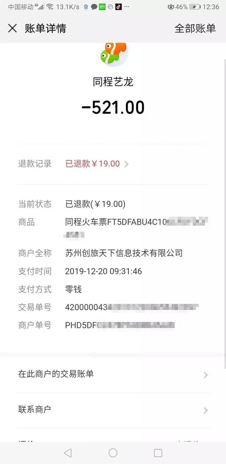 「中国经济网」男子用两个平台抢春运火车票，花了两份钱，竟然买了同一个座！