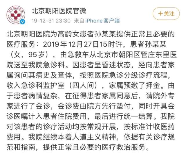 「环球时报」深夜，朝阳医院终于出来回应了