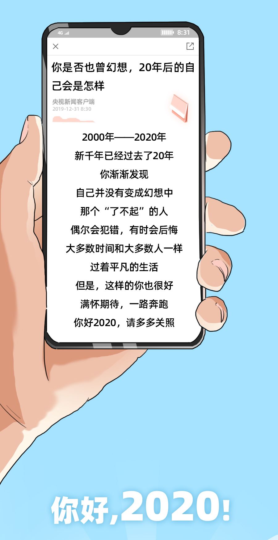 「证券时报」突然发现，2000年已经是20年前了……