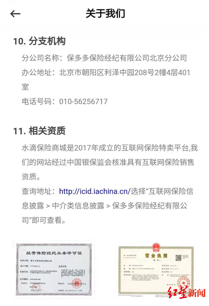 [红星新闻]水滴筹“扫楼”风波之后：线下团队恢复上岗，保险业务或将面临冲击