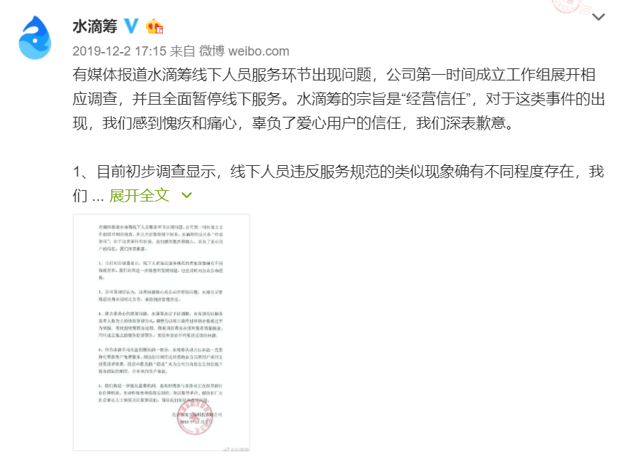 [红星新闻]水滴筹“扫楼”风波之后：线下团队恢复上岗，保险业务或将面临冲击