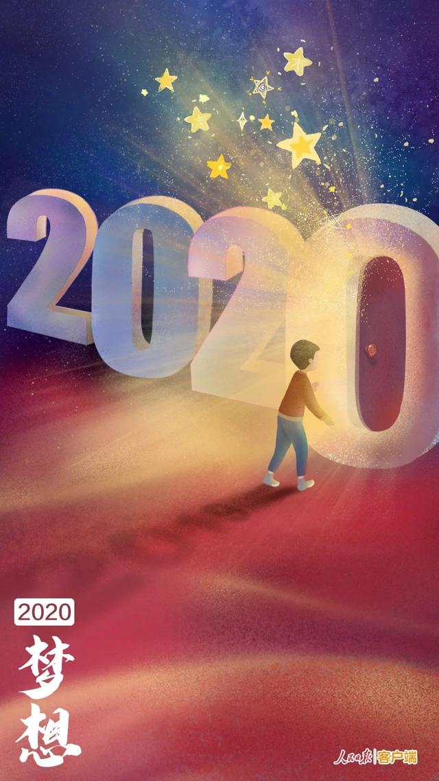 证券时报：你好，2020