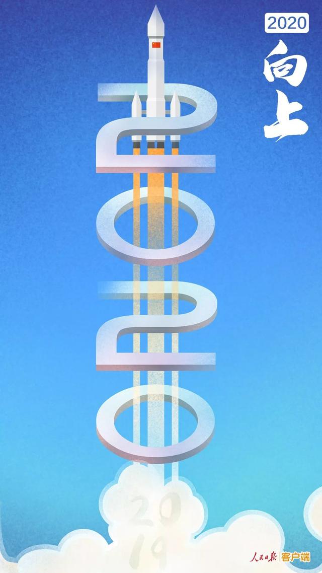 证券时报：你好，2020
