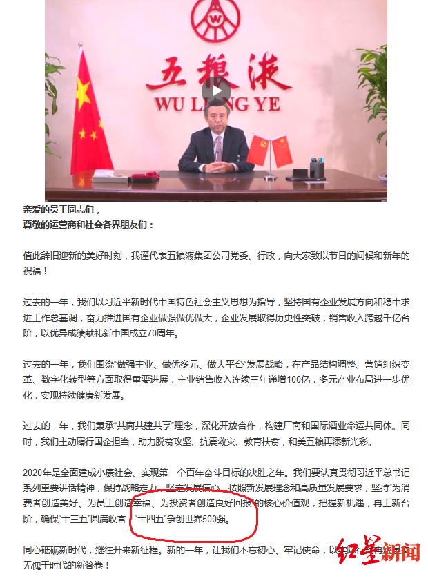 #红星新闻#茅台都还没提！五粮液为啥频提“争创世界500强”？