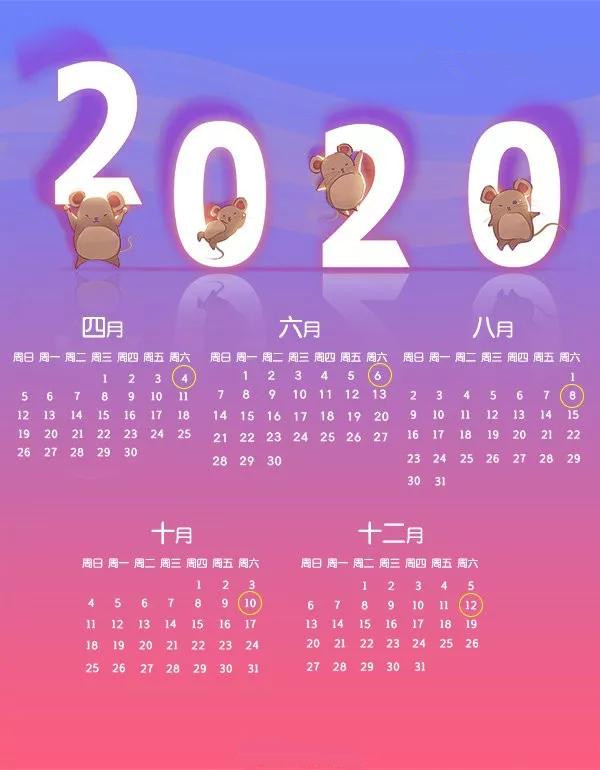 「半岛晨报」绝了！2020年，有5个神奇的星期六！