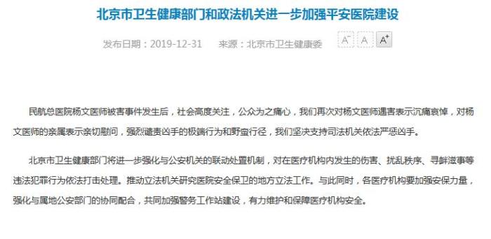 #经济日报#北京市卫健委：强化与公安联动机制 打击医闹行为