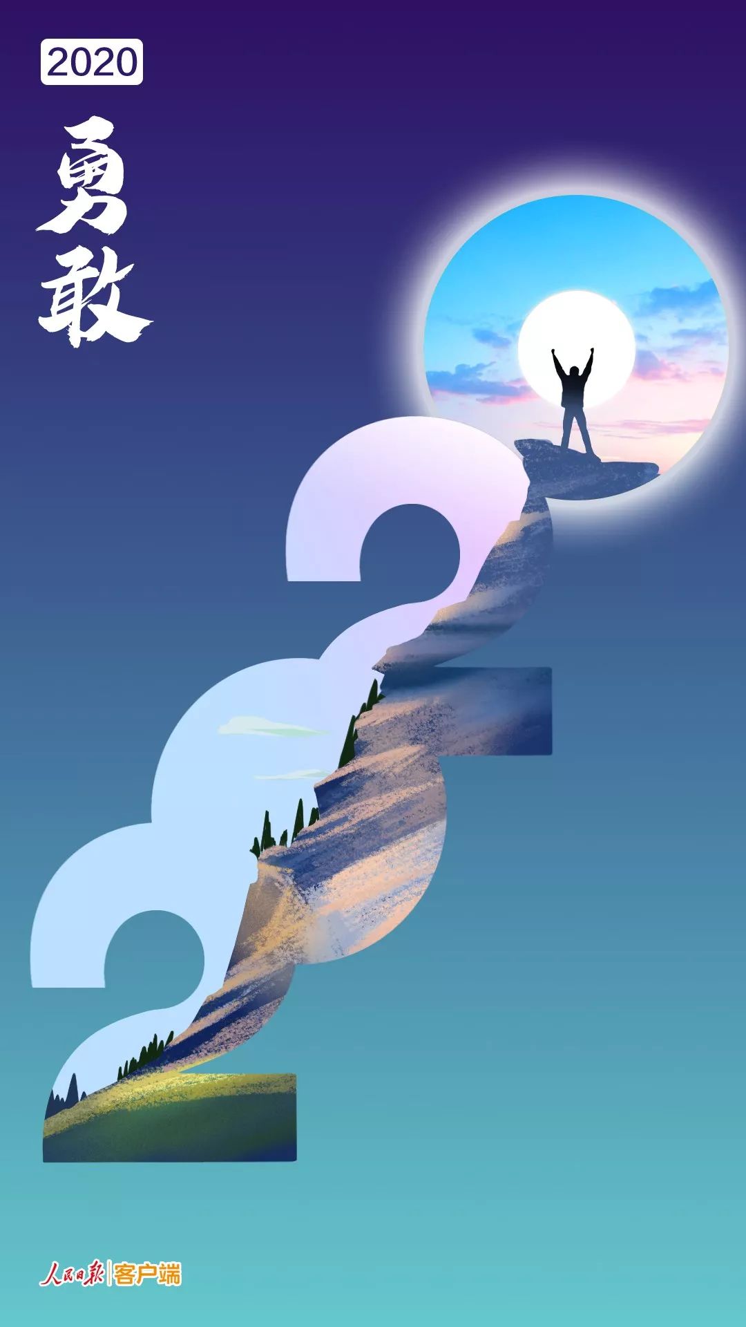 【呼和浩特晚报】你好，2020！