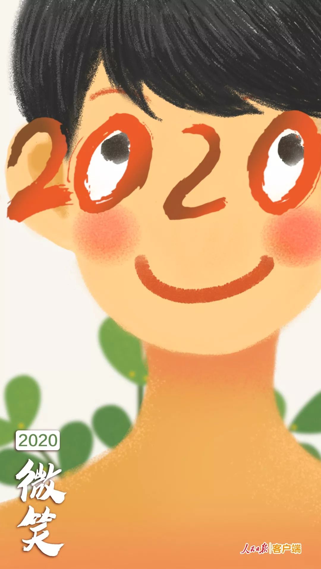 【呼和浩特晚报】你好，2020！