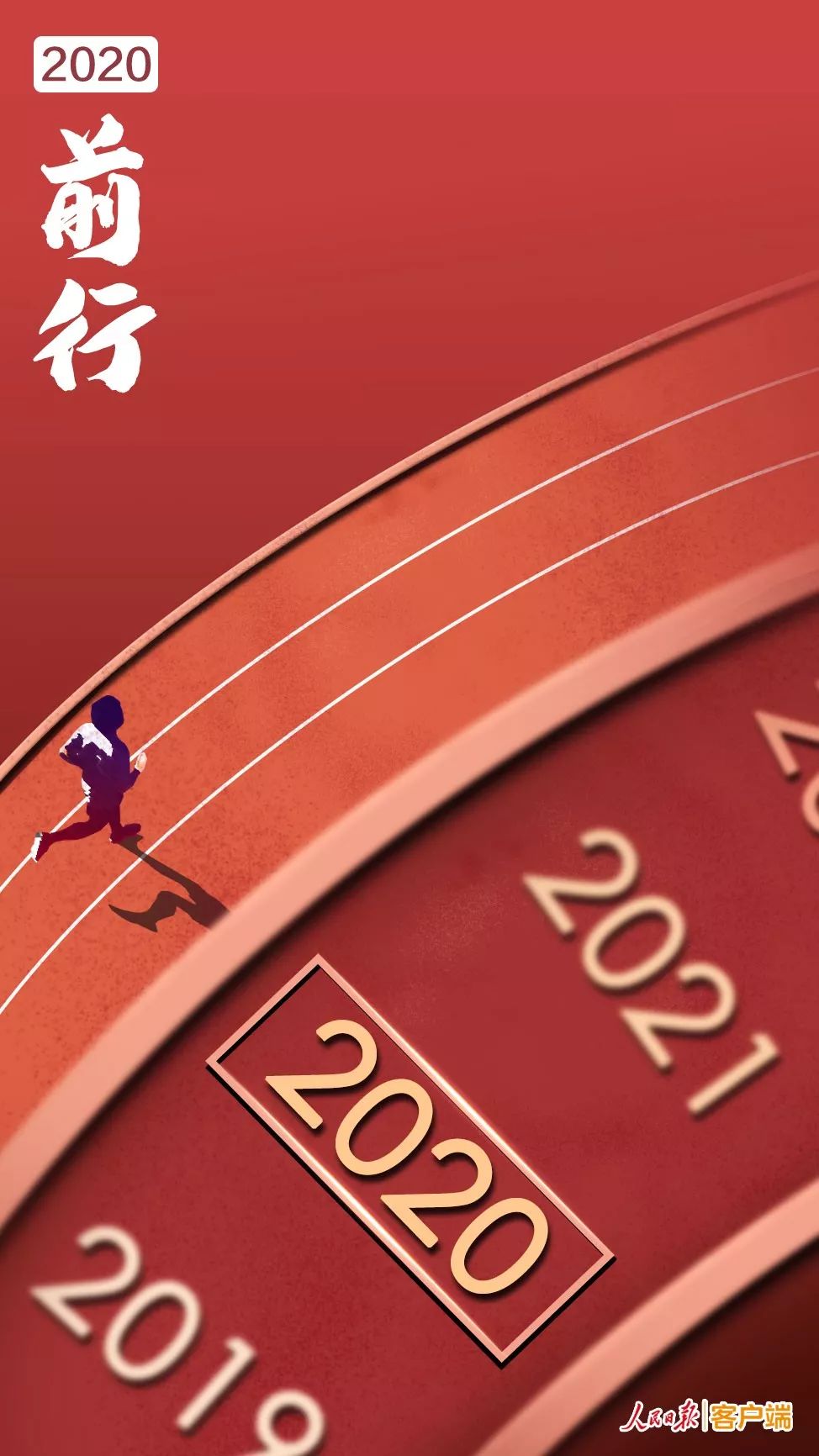 【呼和浩特晚报】你好，2020！