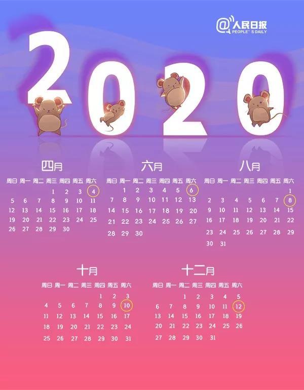 #七一网#趣读｜莫名惊喜！2020有5个神奇的星期六