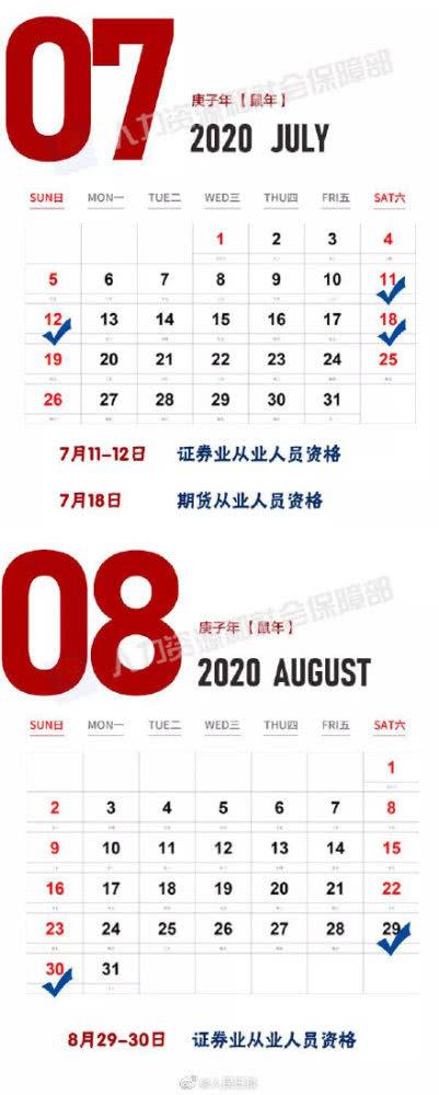 「荆楚网」人社部发布2020年考试安排，关乎升职加薪