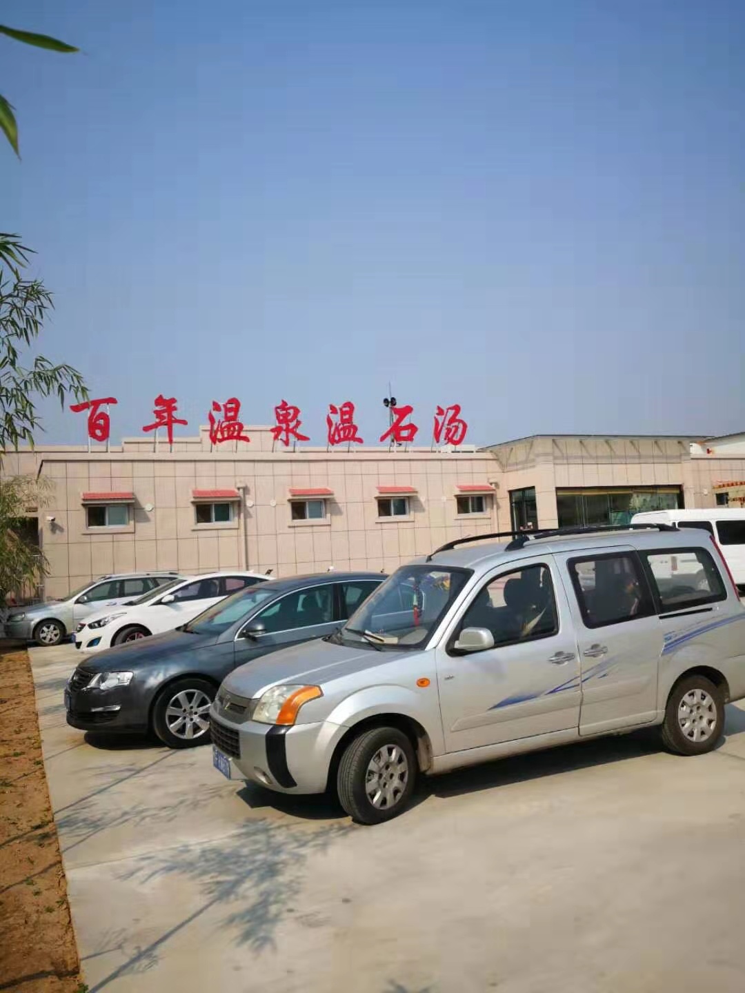 仙境蓬莱温石汤温泉升级改造全新亮相