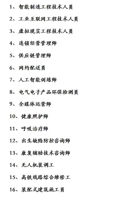 七一网@人社部拟发布16个新职业！人工智能训练师等入围