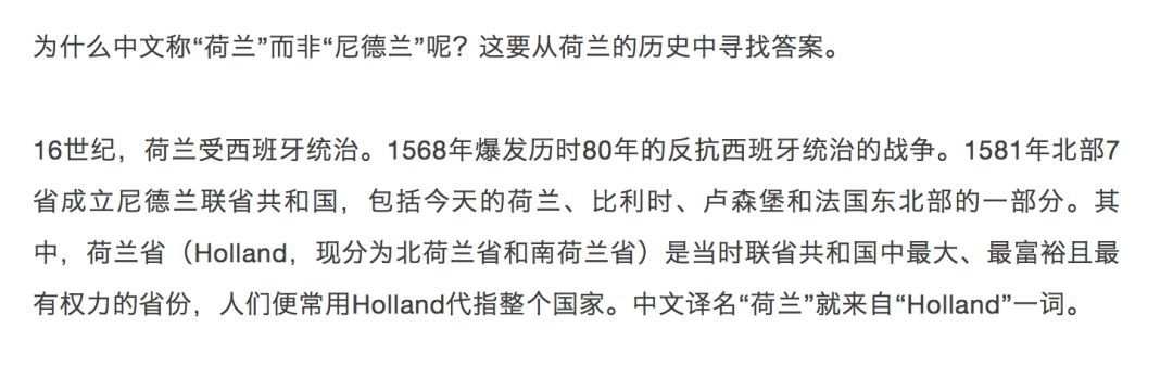 经济日报：荷兰要改名？假的！但是这个要改……