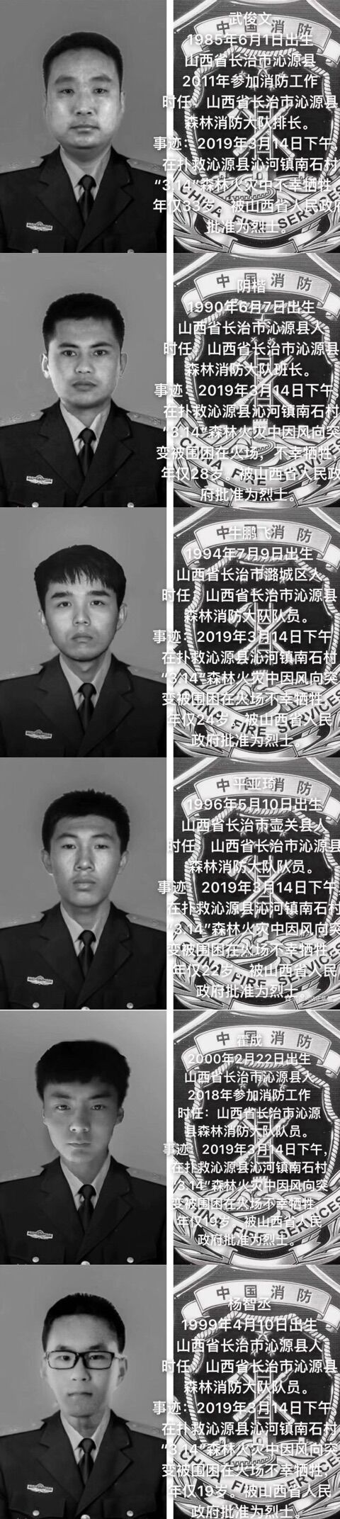 「消防界」泪别2019！悼念2019年所有牺牲的消防员！最小的年仅20岁！