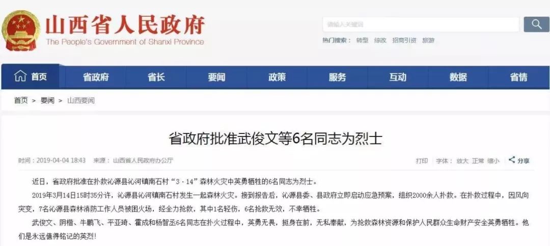 「消防界」泪别2019！悼念2019年所有牺牲的消防员！最小的年仅20岁！