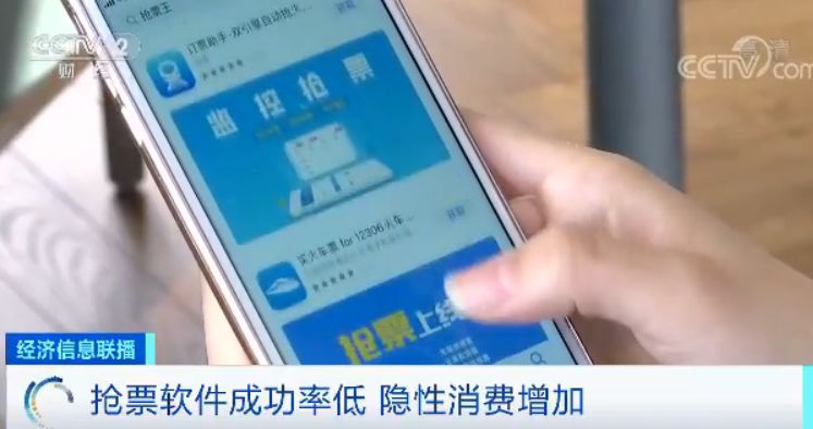 「中国消费者报」300多元的车票，多花150元才能抢到？！小心抢票软件给你挖的这些坑→