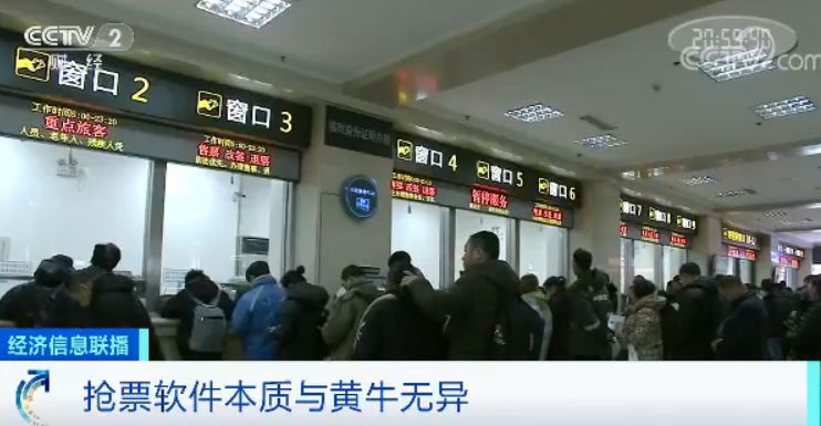 「中国消费者报」300多元的车票，多花150元才能抢到？！小心抢票软件给你挖的这些坑→