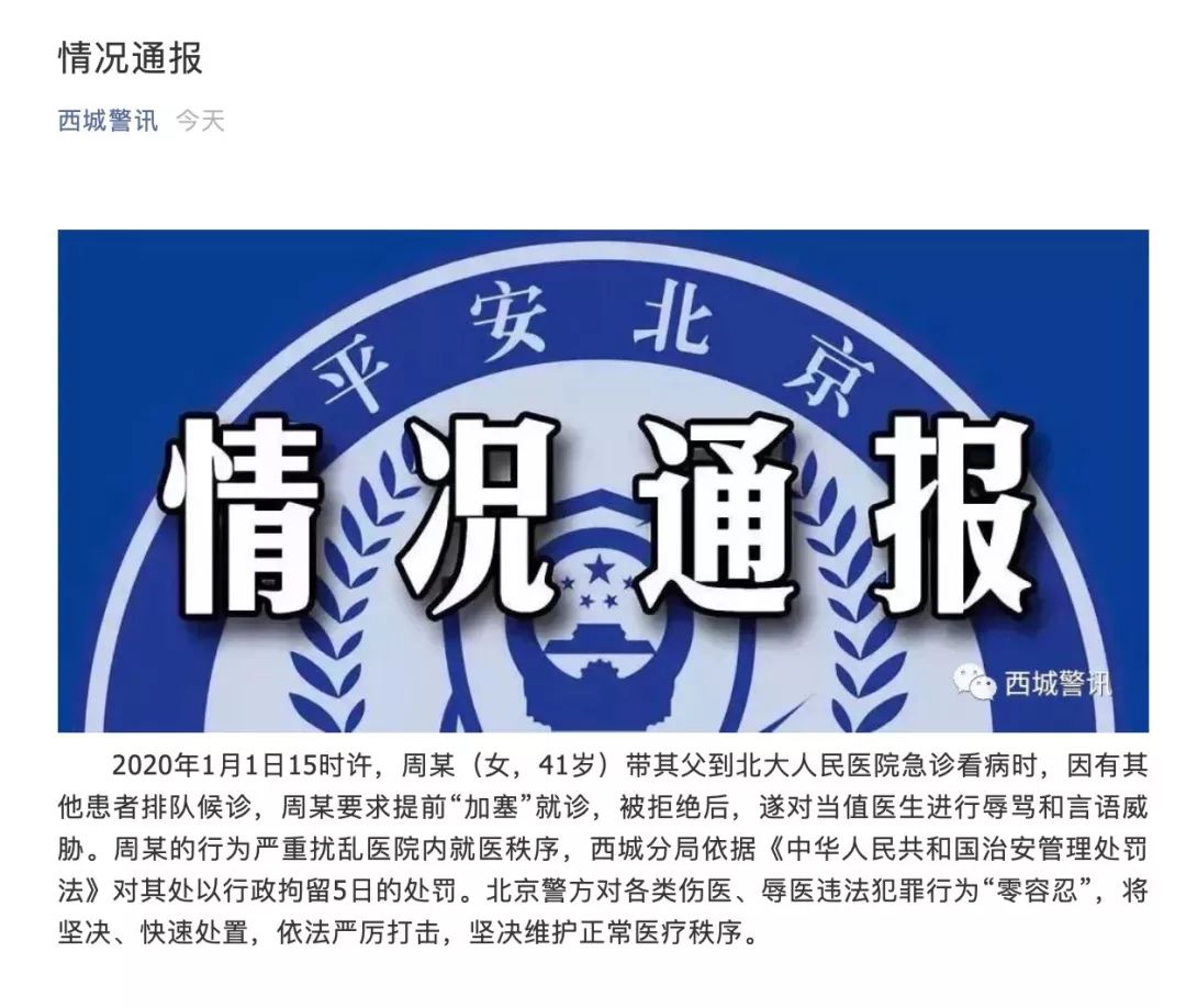 环球时报■这就叫零容忍！女子医院看病“加塞”未遂辱骂威胁医生被拘留