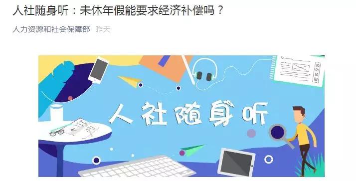 【经济日报】年假不休能要经济补偿吗？人社部官微发声：能！